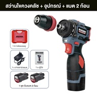 VIPisland สว่านไฟฟ้า Masaru รุ่น MSR-CD204 ไขควงไฟฟ้า สว่านไขควง ไร้สาย 2 ระบบ มอเตอร์บัสเลส สว่านเป