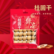 Green Emperor Longan Dried Longan 5A500g Dried Longan Meat Longan Meat Longan Dried Longan Specialty
