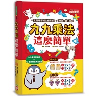 Ready Stock (Youfu) Nine-Nine Multiplication So Simple 〈 Nine-Nine Multiplication Recitation 〉 Just 
