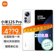 小米12s Pro 5G新品手机 骁龙8+ 5000万疾速影像 2K 120Hz高刷 12GB+256GB白 （直播专享）