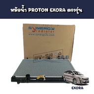 หม้อน้ำ PROTON EXORA Cps(ฝาแดง) ตรงรุ่น