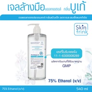 SKINFRINK เจลล้างมือ แอลกอฮอล์  กลิ่นบูเก้  ขนาด  540 ML กลิ่นหอม ถนอมมือ  Moisturizing Sanitizer Gel เจลทำความสะอาดมือ  แบบไม่ต้องล้างออก