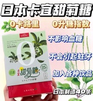 日本KARORI卡宜甜菊糖40條