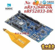 台灣公司 可開發票 Nordic 原廠 nRF52840-DK nRF52833-DK 藍牙 5 開發闆