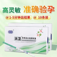 David Pregnancy Test Stick Early Pregnancy Test Paper High Precision Pregnancy Test Pregnancy Test P