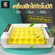 เครื่องฟักไข่ ตู้ฟักไข่ ตู้อบไข่ เครื่องฟักไข่อัตโนมัติ ตู้ฟักไข่ไก่  ฟักไข่ไก่ ไข่เป็ด ไข่นก 24 ฟอง