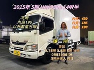 2015年 5期 日野 HINO300 14呎半 高廂 以升五噸 實跑31萬 14.5尺廂車 3噸半中古二手貨車