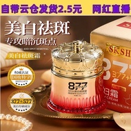 SKSH美白祛斑霜Whitening Freckle Removal Cream Concealer Fade Spot Whitening 377+577+877 Lady Cream遮瑕淡斑嫩白3
