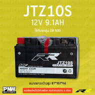 แบตรถมอเตอร์ไซค์ RR JTZ10S CB500 FORZA300 CBR500 CBR1000 MT07 MT09 GSX-R1000 NINJA H2 (12V 9.1AH)