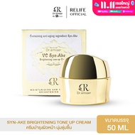 DR.emiser VC Synake Brightening Tone Up Cream โทนอัพครีม กระจ่างใส ไร้ริ้วรอย