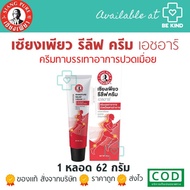 Siang Pure relief Cream Hr Size 62 Grams