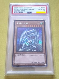 PSA10 遊戲王 2024 青眼白龍 秘稀 QCCP-JP001 側邊：PRIDE 青眼白龍
