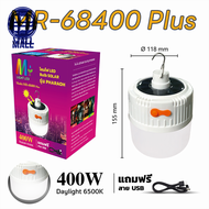 ไฟโซล่าเซลล์ หลอดไฟพกพา หลอดไฟตุ้ม 200W 300w 400w LED ไฟโซล่า ไฟฉุกเฉินชาร์จไฟบ้านได้ ไฟฉุกเฉินกะพริบ