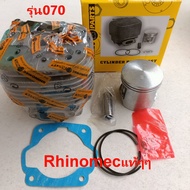 เสื้อสูบRHINOMEC 070 เลื่อยยนต์ รุ่น 070 อะไหล่ทดแทน STIHL Ms070 ยี่ห้อ RHINOMEC070 แท้ ขนนาด ลูกสูบ