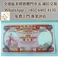 1974 年香港有利銀行壹佰圓紙幣，港紙，有利銀行 印度新金山 匯豐銀行 渣打銀行 大聖書 小聖書 光頭佬 啡妹 大棉胎 小棉胎 大綠匙 小綠匙 女皇 男皇 大鳳凰 大金龍 大花園 老爺車 踩飛輪 大