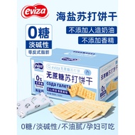 Evisa Sea Salt Soda Biscuits Salty Small Comb Alkaline Stomach Acid Low Sugar No Fat Nutrition Pregn