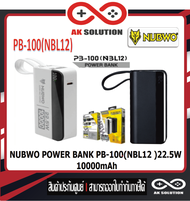 NUBWO POWER BANK PB-100(NBL12 )22.5W 10000mAh (พาวเวอร์แบงค์)