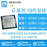 Intel/英特爾G5900 G5905 G5925 G6400  G6405 1200針10代CPU--小楊哥甄選