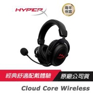 HyperX Cloud Core Wireless 電競耳機 舒適配戴/長效電力/驚艷音效/降噪麥克風
