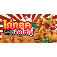 Hat Yai Fried Chicken Vinyl Sign Label 1 Side Print Perforated Free 4 Eyelet Corners Customers Can Choose The Size From Product Options.