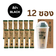 C2M [ซีทูเอ็ม] ยาย้อมปิดผมขาววีแกน โกโก้ ชนิดผง 12 ซอง (รีฟิล) / COCOA VEGAN HAIR COLOR POWDER 12 SA