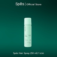 50ml Spes Hair Spray ดรายแชมพู Dry Shampoo สเปรย์สระผมแห้ง ดูดซับและขจัดน้ำมันออกอย่างรวดเร็ว พกพาสะ