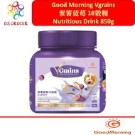 💢 GoodMorning Good Morning VGrains 18 Grains 紫薯蓝莓 18榖糧 850g