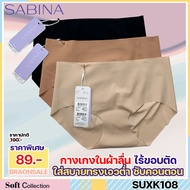 รหัส SUXK108 Sabina กางเกงชั้นใน ไร้ขอบ Panty Seamless รุ่น Soft Collection รหัส SUXK108BK สีดำ, SUXK108CL สีเนื้ออ่อน
