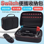 Switch 收納包 NS 硬殼包 手提箱 健身環 收納箱 switch 收納包 行李箱 收納包 收納充電 SX