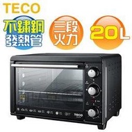 TECO 東元 ( YB2002CB ) 20L 大容量電烤箱 -原廠公司貨