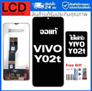 จอภาพ LCD ของแท้ ViVO Y02T เข้ากันได้กับหน้าจอสัมผัส vivo y02t/V2254 พร้อมไขควง + กาว