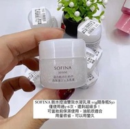 SOFINA 蘇菲娜 透美顏混合肌適用 飽水控油雙效水凝乳液 10G 隨身瓶