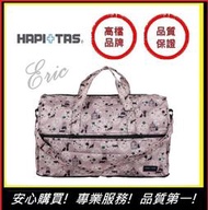 【E】HAPI+TAS(H0004-268)日本摺疊包 摺疊旅行袋  旅行收納 多功能收納包 旅遊包(米色貓咪蕾絲)大