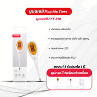 ปรอท วัดอุณหภูมิร่างกาย แบบดิจิตอล Yuwell รุ่น YT310 (ปลายแข็ง) วัดไข้