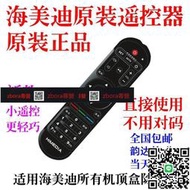 現貨詢價 原裝HIMEDIA海美迪遙控器 A6  Q1 Q2 600A 