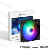 【易選商行】SAMA 先馬機箱散熱風扇12CM臺式電腦主機炫彩RGB風扇風冷ARGB靜音