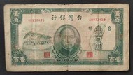 民國35年 舊台幣 100元 中央廠 70成新(三)