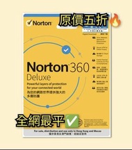 半價✅ Norton 360 Antivirus Anti-Malware Standard Deluxe Premium Software Norton防毒軟件 防火牆 諾頓 360 進階版