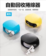 （藍色）自動回收捲線器 自動回收繞線器 理線固定器 收線器 耳機數據線整理收納盒 收納整齊 輕便易攜