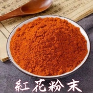 紅花粉末100g サフラン 紅花 ベニバナ こうか コウカ 漢方