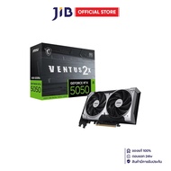 VGA (การ์ดแสดงผล) MSI GEFORCE RTX 5050 8G VENTUS 2X OC - 8GB GDDR6