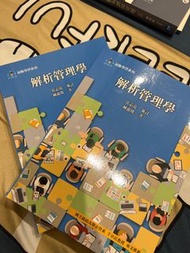 解析管理學📔 (提供賣貨便✨