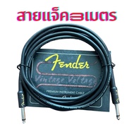 สายแจ็คกีต้าร์ fender 3 เมตร ผลิตจากสายสัญญาณคุณภาพสูงเสียงใสไร้เสียงรบกวนทนทาน ไม่ขาดง่าย สินค้าคุณ