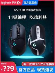 滑鼠 羅技G502 滑鼠 電競滑鼠 有限遊戲滑鼠 電競KDA機械滑鼠 吃 LOL 遊戲滑鼠