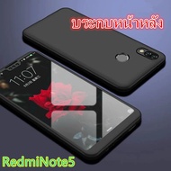 [ส่งจากไทย] Case Xiaomi Redmi Note5 เคสเสี่ยวมี่ เรดมีnote5 เคสประกบหน้าหลัง แถมฟิล์มกระจก1ชิ้น เคสแข็ง เคสประกบ 360 องศา