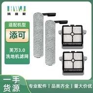 Suitable for Tineco Tineco Tineco 3.0 Floor Washer station 2.0 pro LED Roller Brush Filter Filter Co