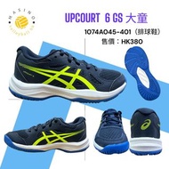 asics 排羽球鞋 UPCOURT 6 GS. 1074A045-401 HK380