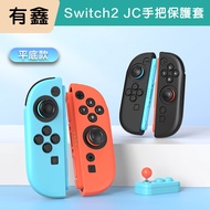 New Taipei Youxin Switch NS2 JoyCon Handle Protective Cover Rocker Silicone JC Scratch-Resistant IIN