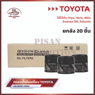 ใหม่❗️[ขายยกกล่อง] กรองเครื่อง Toyota Yaris Soluna Vios Corolla Altis กรองน้ำมันเครื่องโตโยต้ารหัส 9