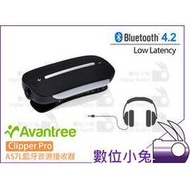 數位小兔【Avantree Clipper Pro 領夾式 低延遲 藍芽免持音源接收器 AS7L】藍芽耳機 接收器
